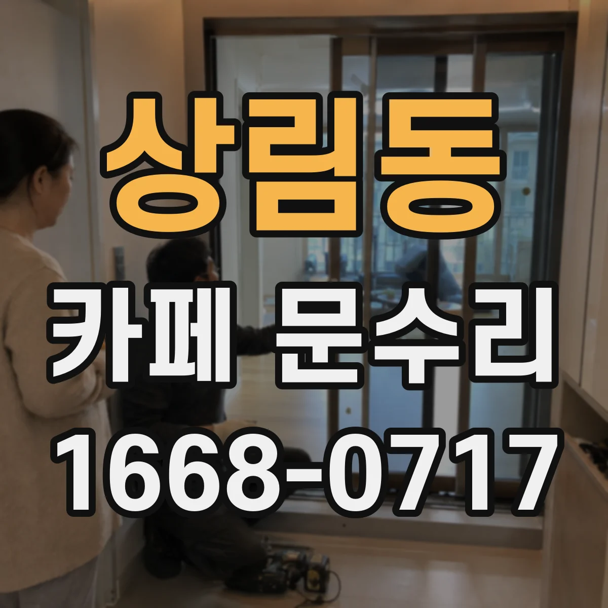 상림동 카페 문수리