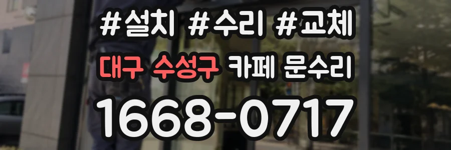 대구 수성구 카페 문수리