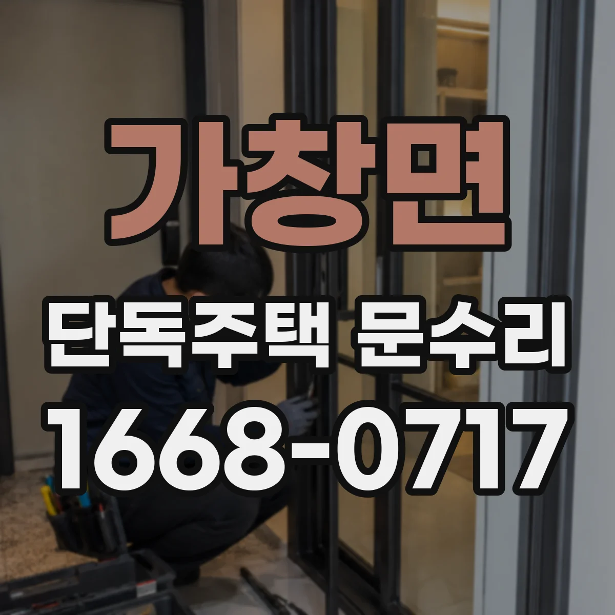 가창면 단독주택 문수리