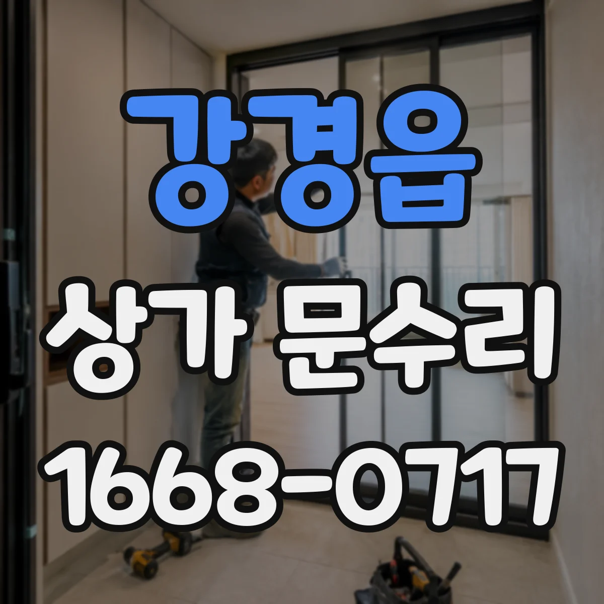 강경읍 상가 문수리