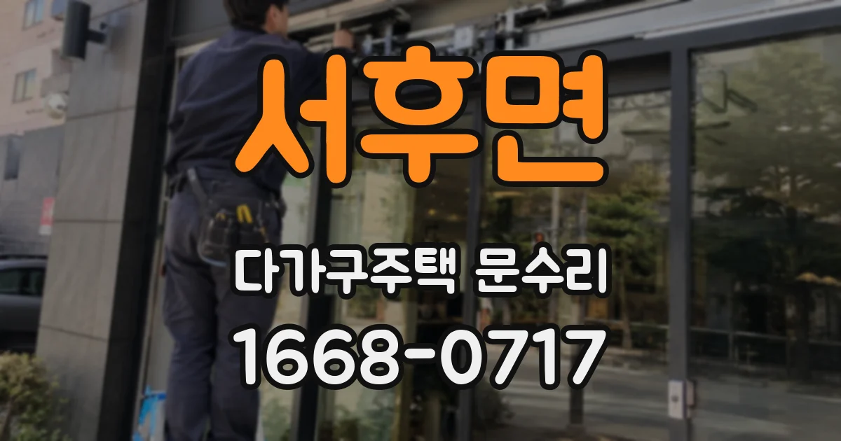 서후면 다가구주택 문수리