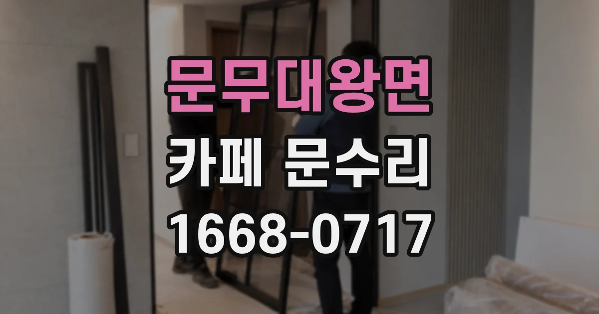 문무대왕면 카페 문수리