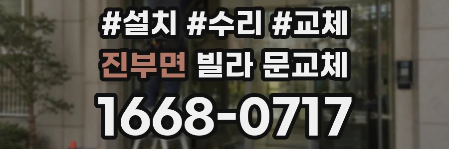 진부면 빌라 문교체