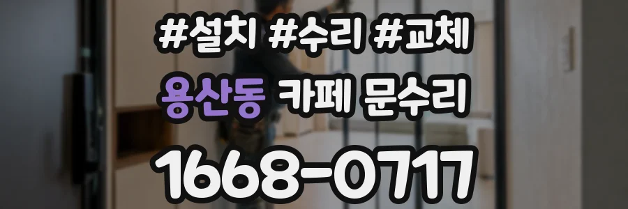 용산동 카페 문수리