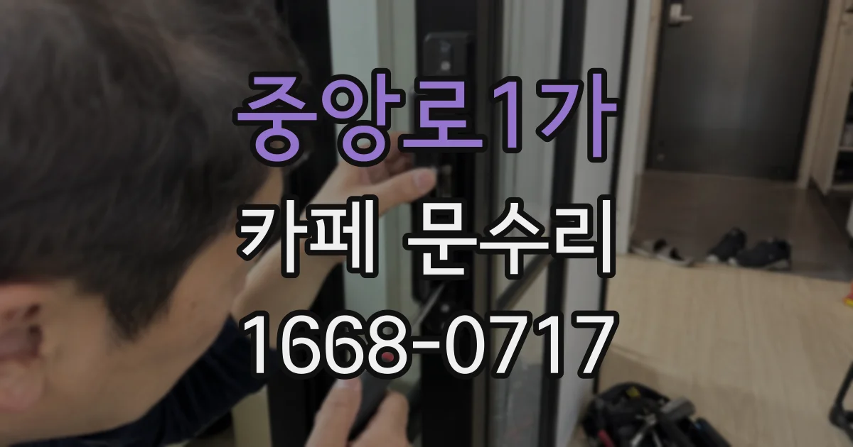 중앙로1가 카페 문수리