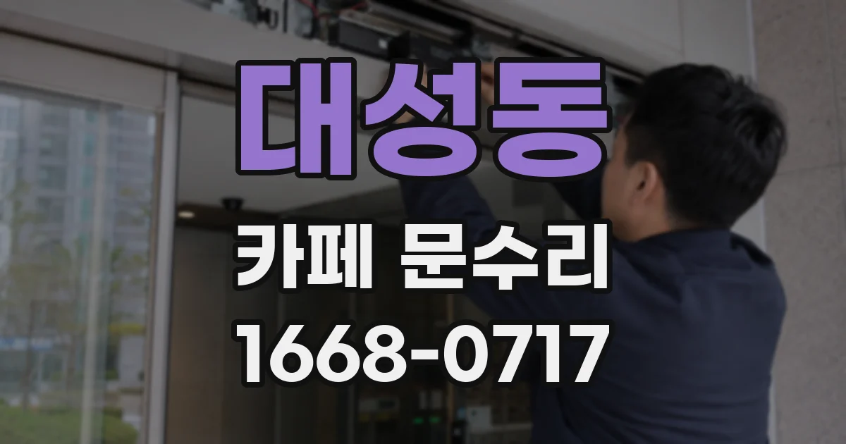 대성동 카페 문수리