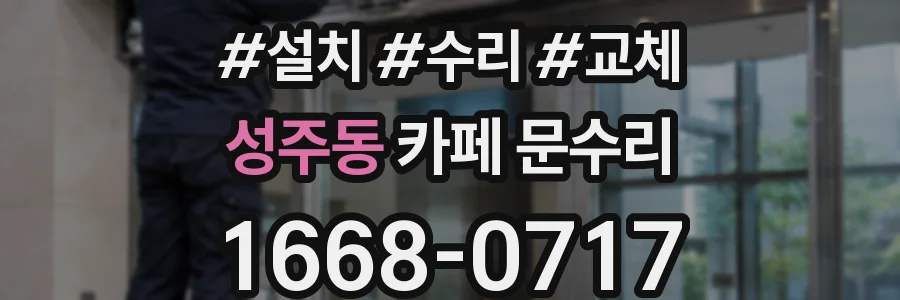 성주동 카페 문수리