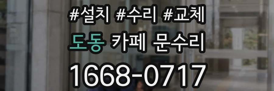 도동 카페 문수리