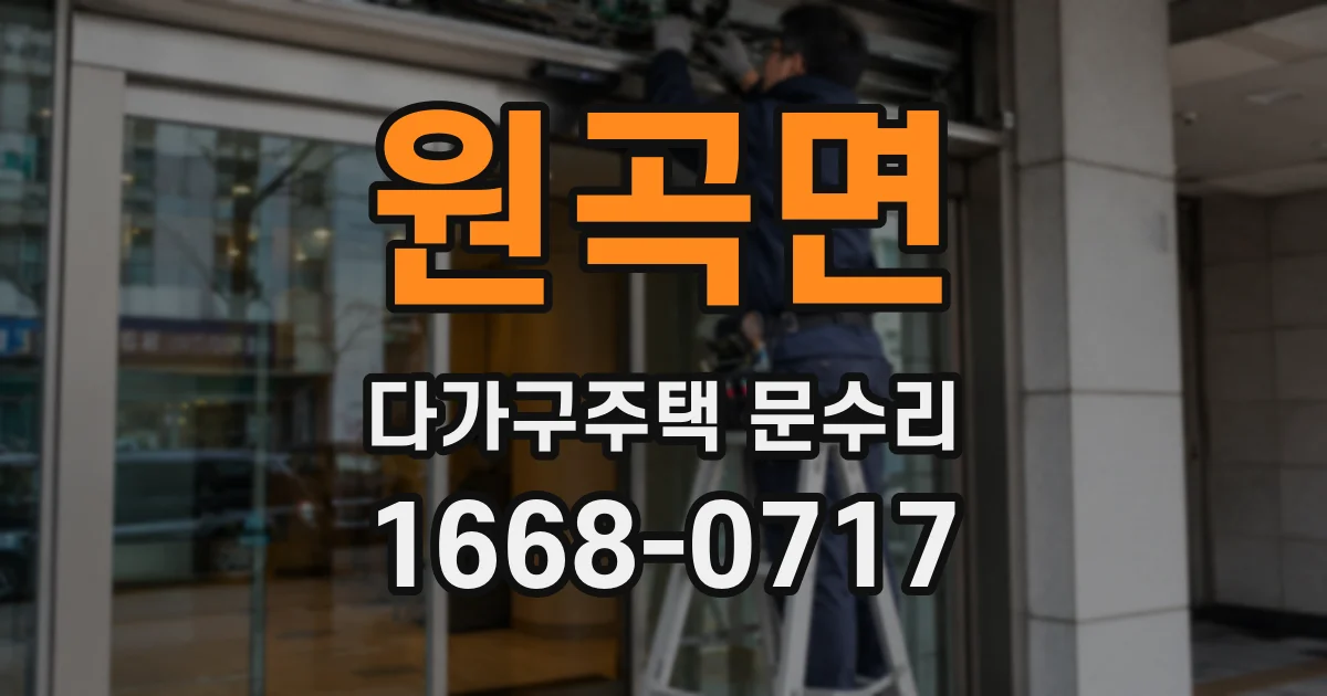 원곡면 다가구주택 문수리