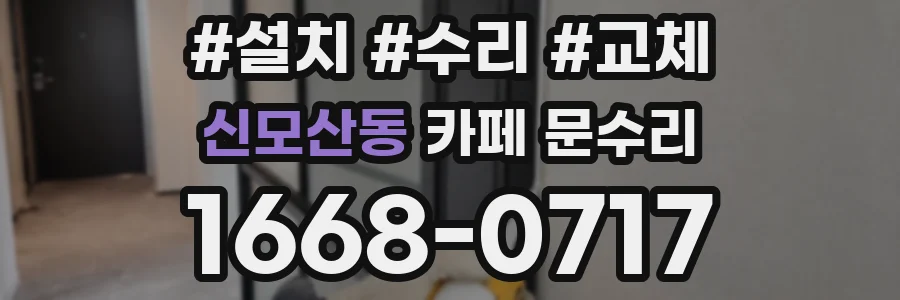 신모산동 카페 문수리