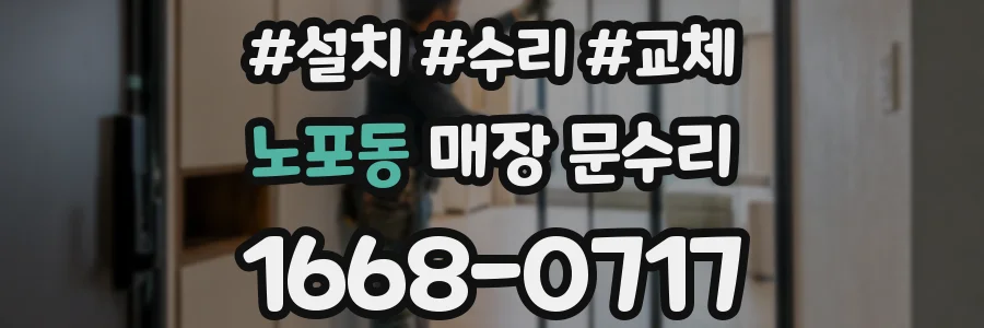 노포동 매장 문수리