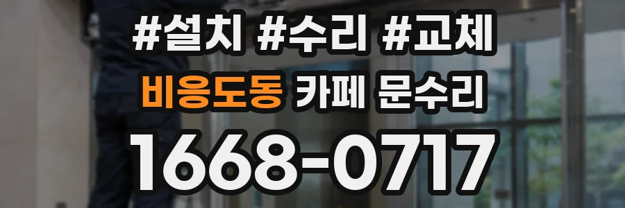 비응도동 카페 문수리