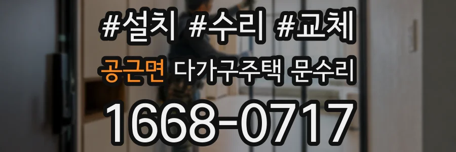 공근면 다가구주택 문수리