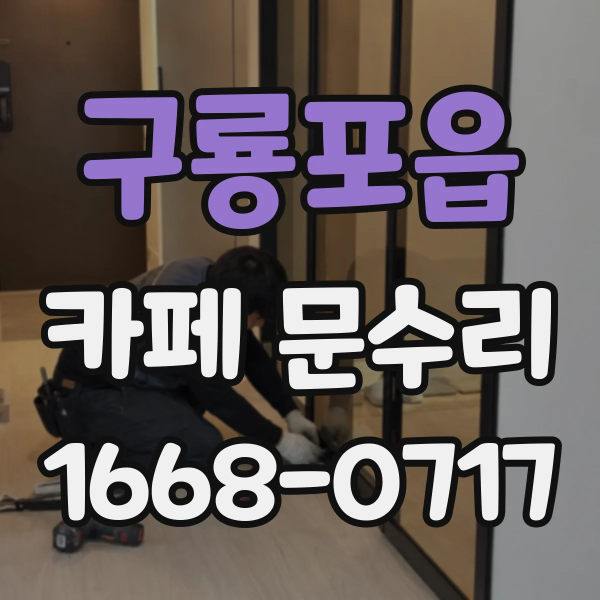 구룡포읍 카페 문수리