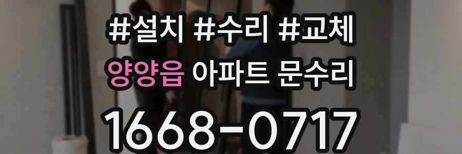 양양읍 아파트 문수리