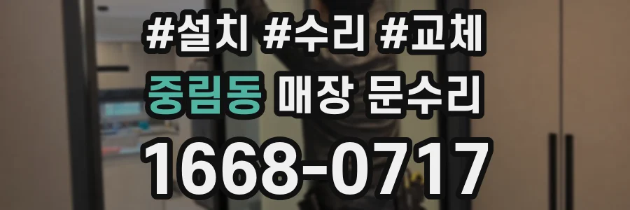 중림동 매장 문수리