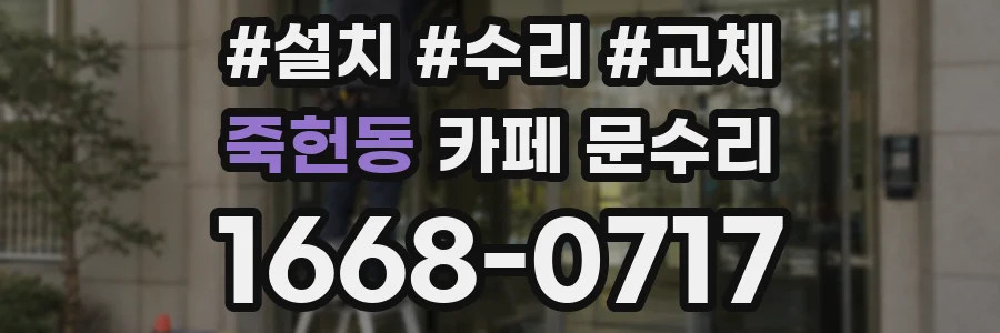 죽헌동 카페 문수리