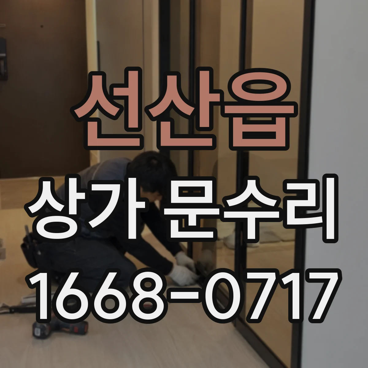 선산읍 상가 문수리