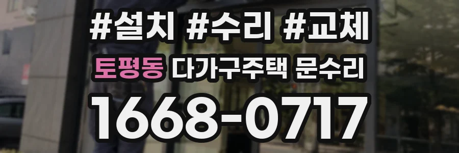 토평동 다가구주택 문수리