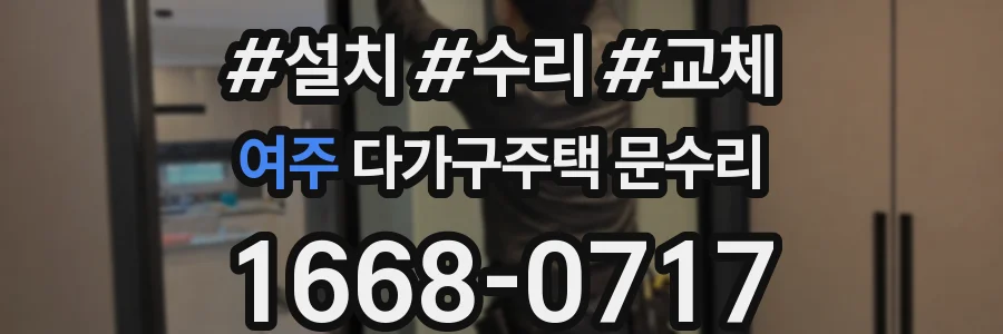 여주 다가구주택 문수리
