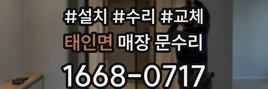 태인면 매장 문수리