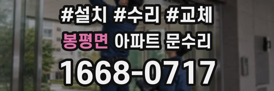봉평면 아파트 문수리