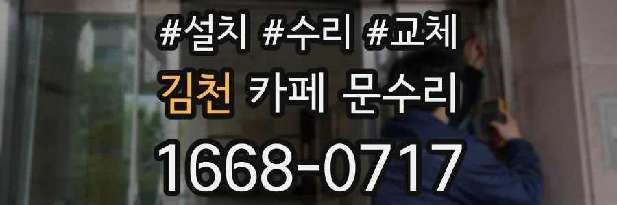 김천 카페 문수리