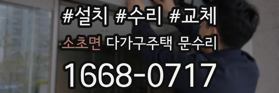 소초면 다가구주택 문수리
