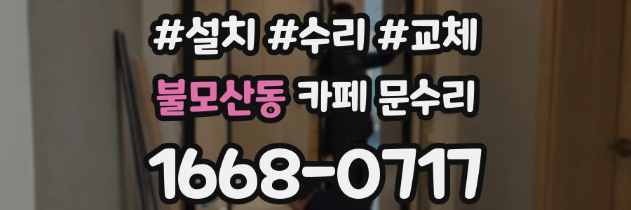 불모산동 카페 문수리