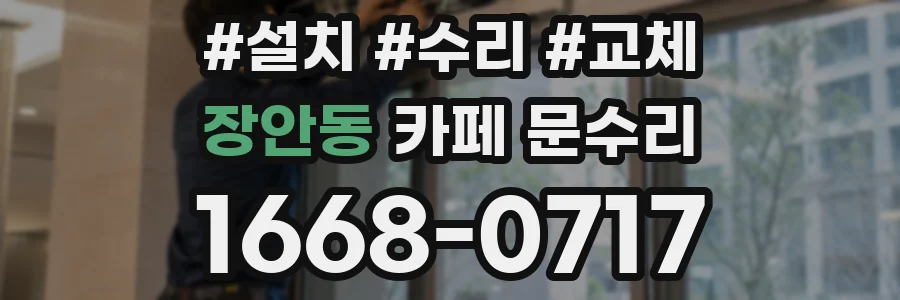 장안동 카페 문수리
