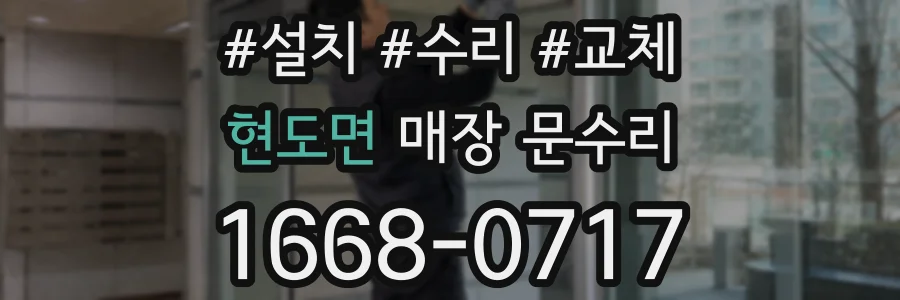 현도면 매장 문수리