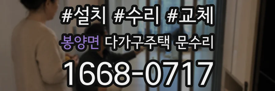 봉양면 다가구주택 문수리