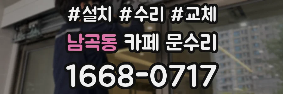 남곡동 카페 문수리