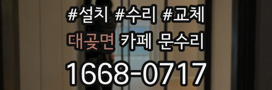 대곶면 카페 문수리