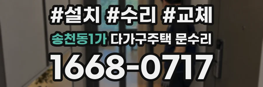 송천동1가 다가구주택 문수리