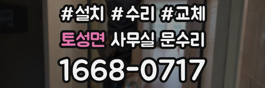 토성면 사무실 문수리