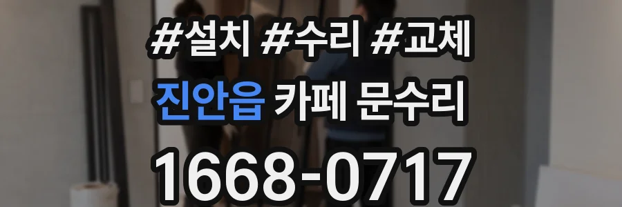 진안읍 카페 문수리