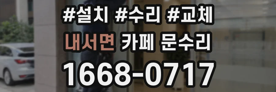 내서면 카페 문수리