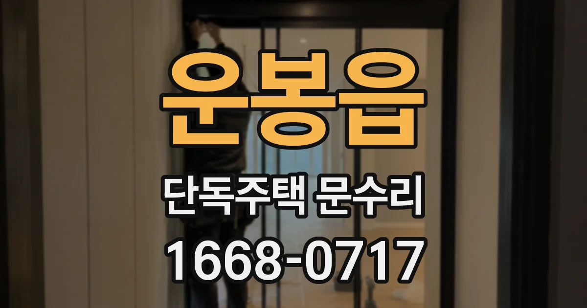 운봉읍 단독주택 문수리