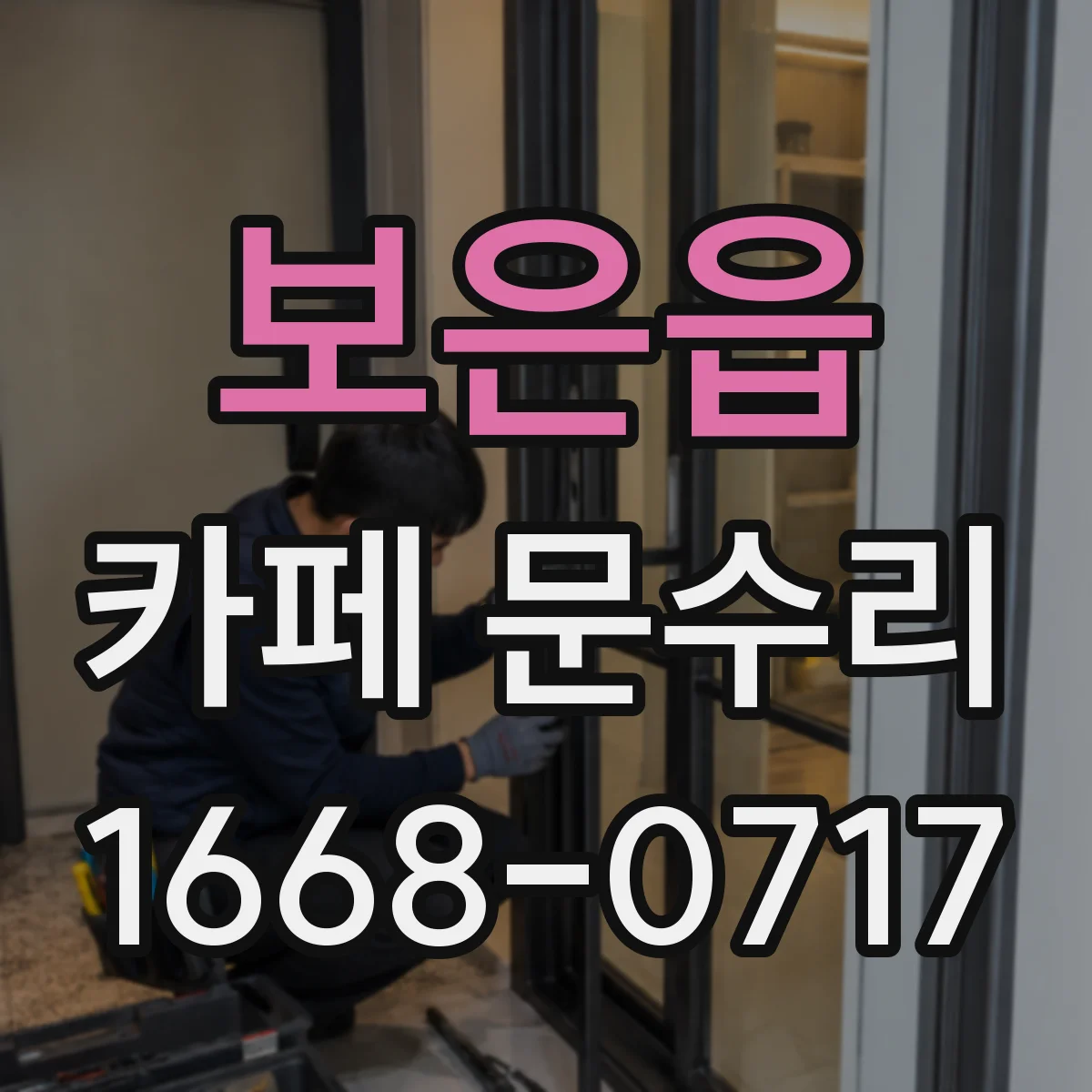 보은읍 카페 문수리