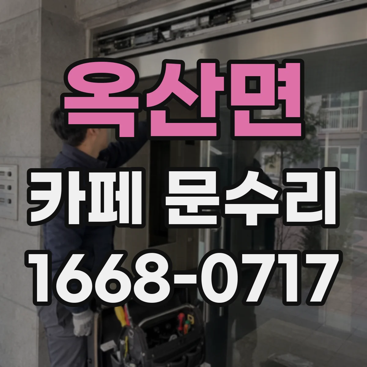 옥산면 카페 문수리