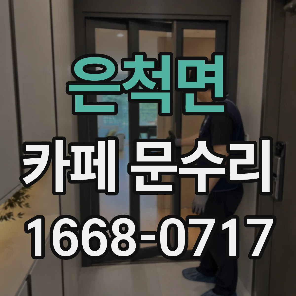 은척면 카페 문수리