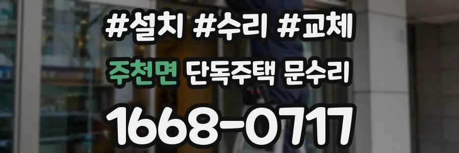 주천면 단독주택 문수리
