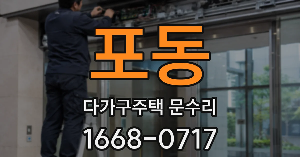 포동 다가구주택 문수리