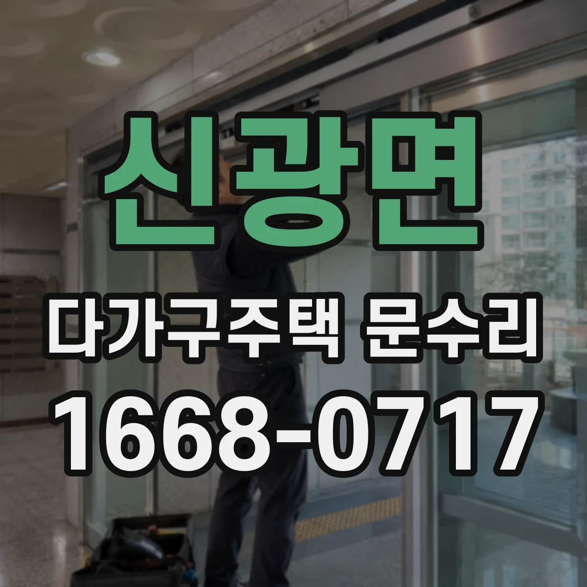 신광면 다가구주택 문수리