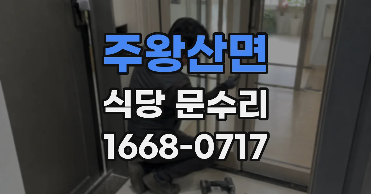 주왕산면 식당 문수리