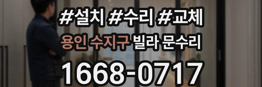 용인 수지구 빌라 문수리