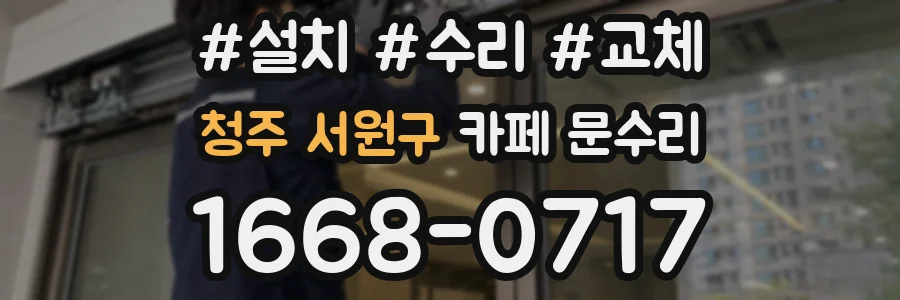 청주 서원구 카페 문수리