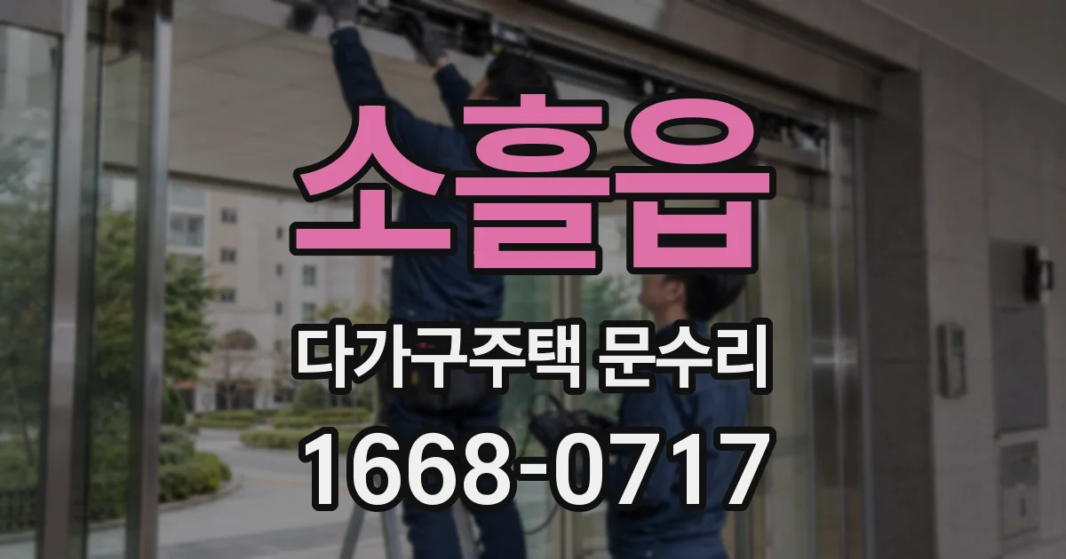 소흘읍 다가구주택 문수리