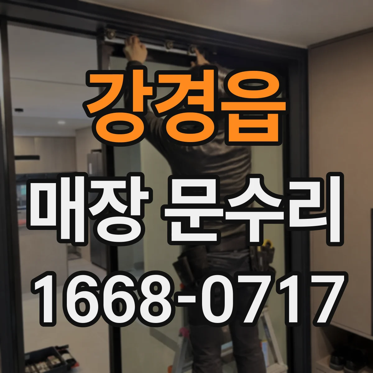 강경읍 매장 문수리